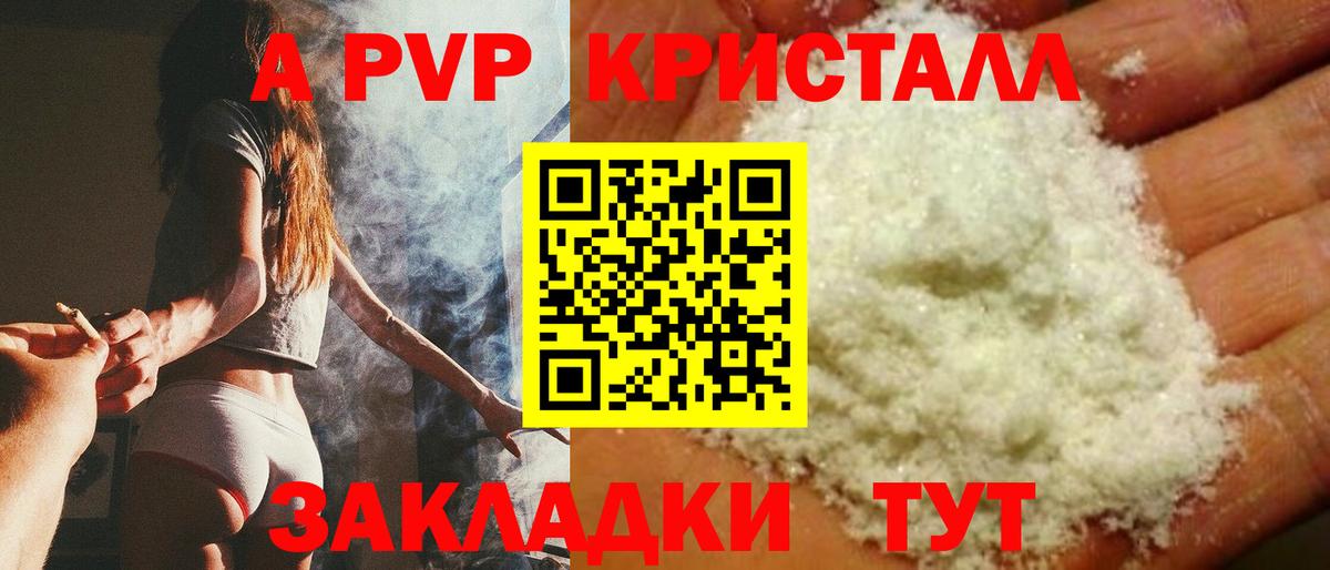 Ржев  A PVP  Вход с VPN  Alpha PVP кристаллы  A PVP VHQ 
