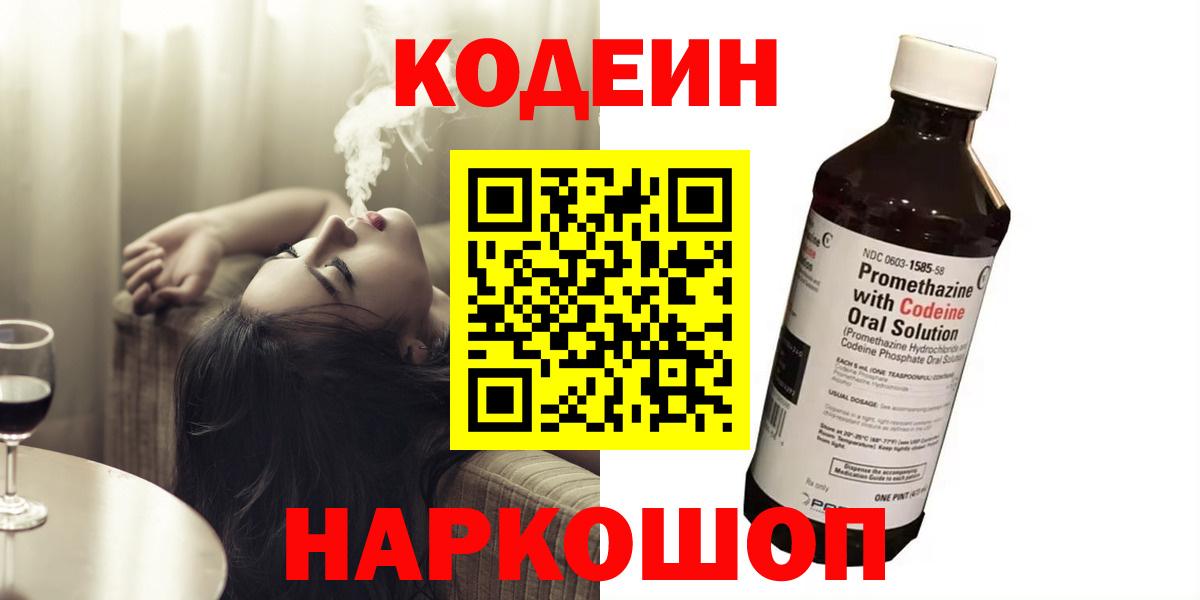 Ржев  Кодеиновый сироп Lean напиток Lean (лин)  Вход с VPN 