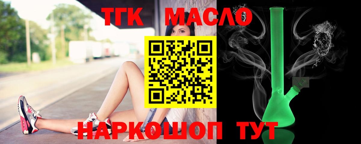 ТГК THC oil  Вход с VPN  Ржев 